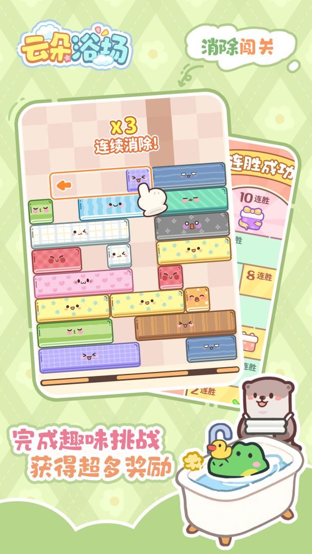 云朵浴场游戏截图