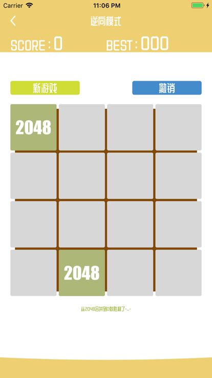 2048 - 残局逆向玩法， 数字趣味逻辑思维游戏游戏截图