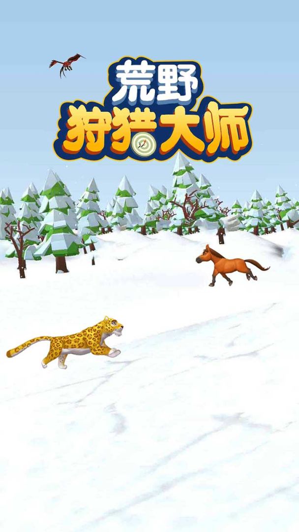 荒野狩猎大师游戏截图