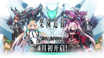 周年情报 | 周年联动内容公开，众多福利活动即将抵达！