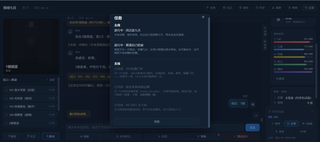 榕城七日游戏截图