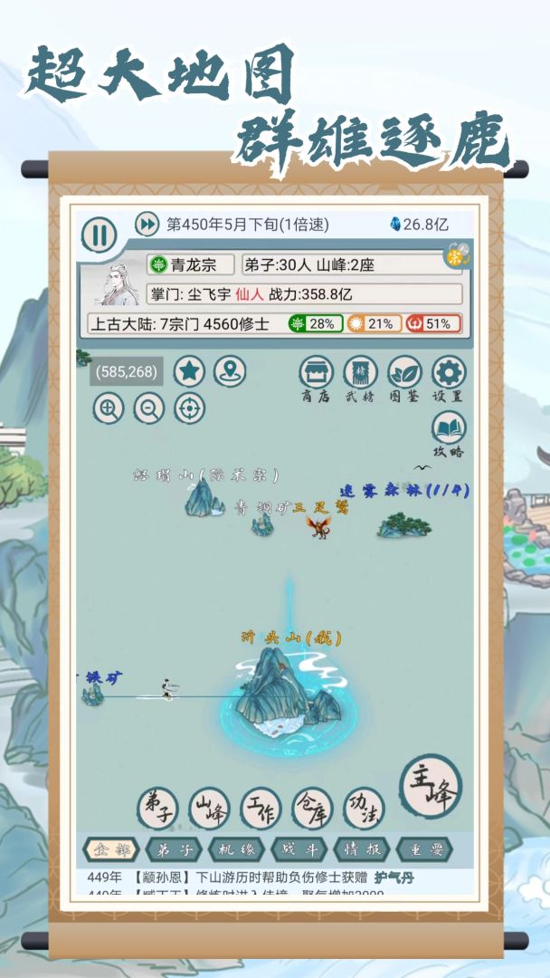 上古宗门游戏截图