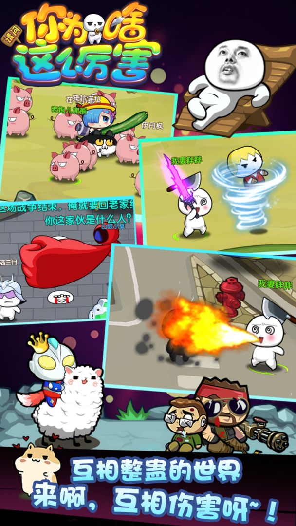 请问你为啥这么厉害游戏截图