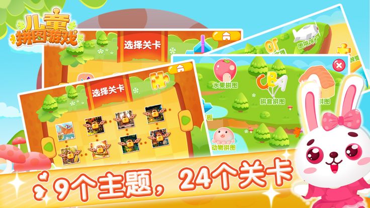儿童拼图游戏-启蒙教育拼图大全游戏截图