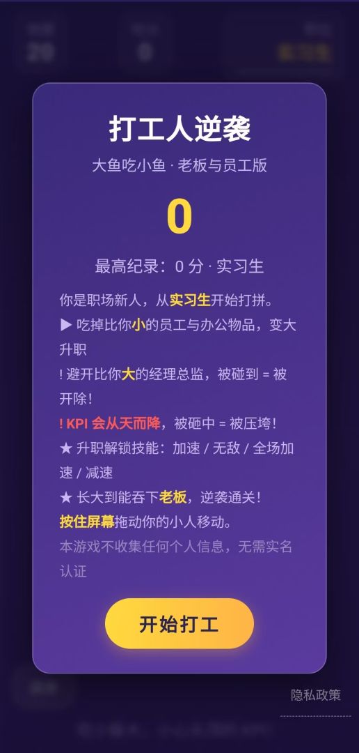 打工人逆袭游戏截图