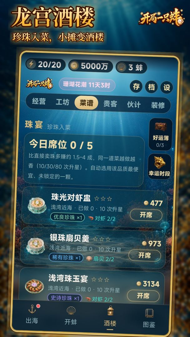 开局一只蚌:开出龙宫传说珠游戏截图