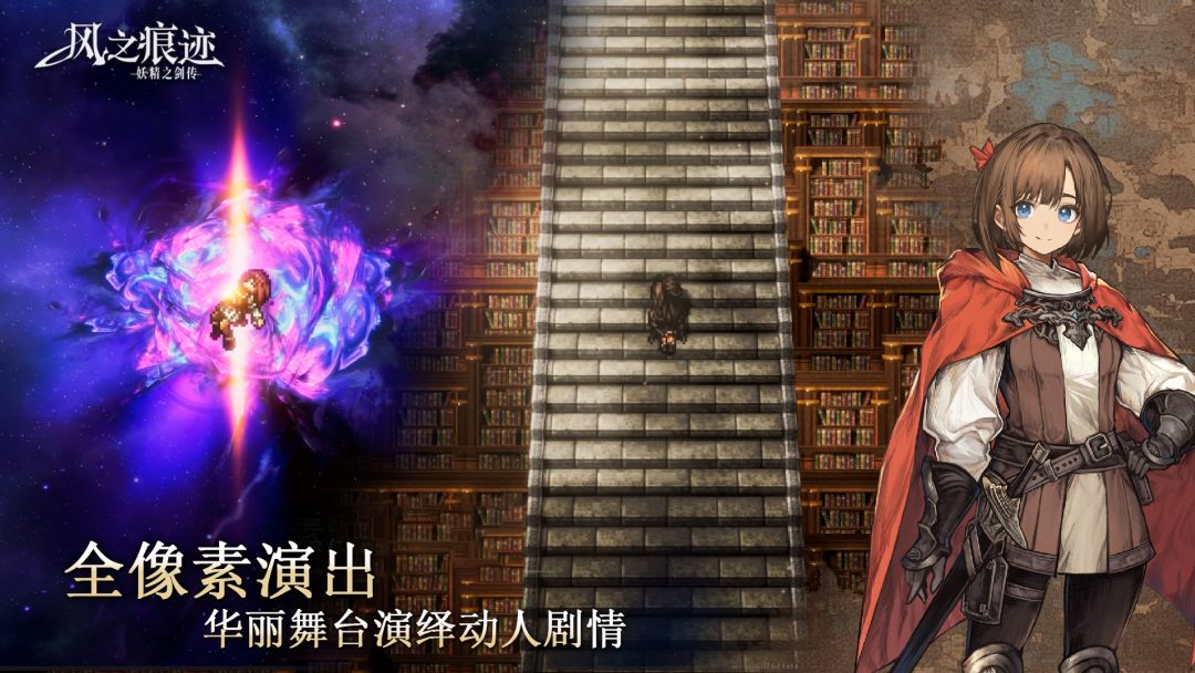 风之痕迹游戏截图