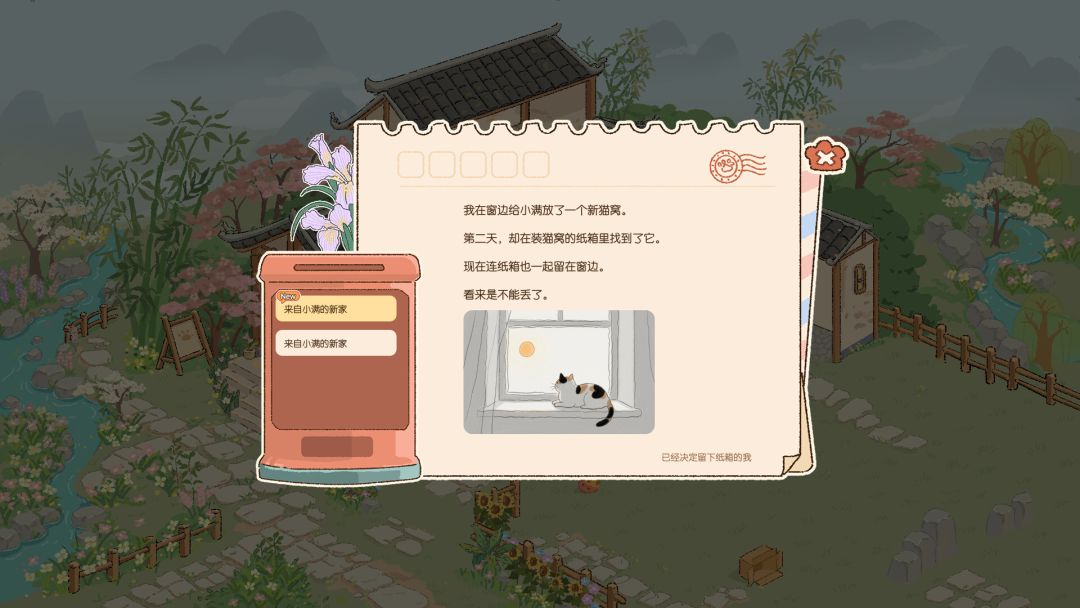 只有毛球知道的小院游戏截图