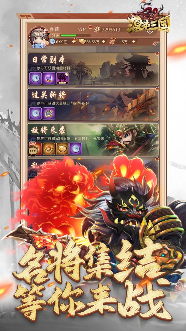 混沌三国游戏截图