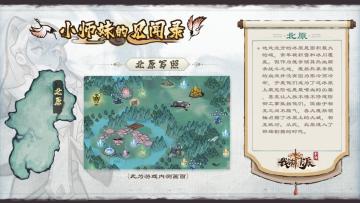 小师妹见闻录|场景篇「北原」，闯魔界？小师妹才不会怕呢~