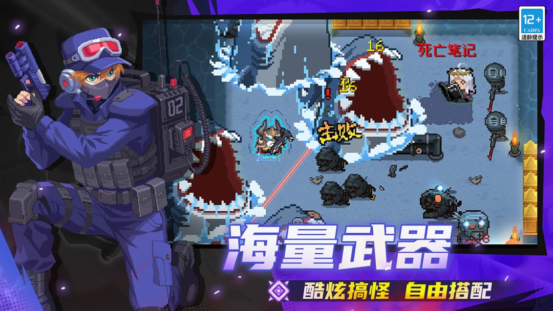 元气骑士游戏截图