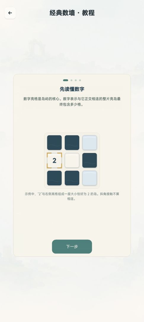 数墙解谜游戏截图