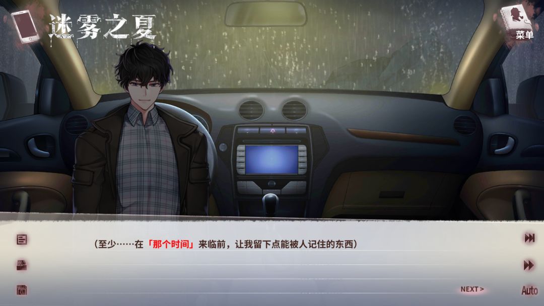 迷雾之夏游戏截图