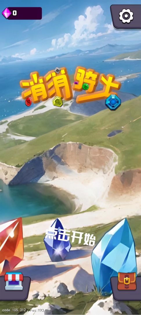 消消骑士游戏截图