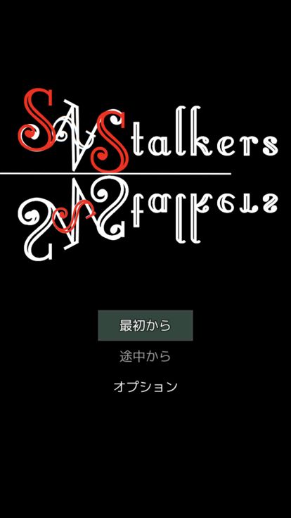SNStalkers游戏截图