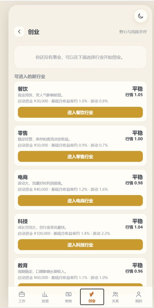人生模拟器游戏截图