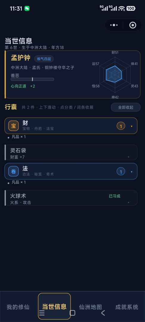 我是修仙主角游戏截图