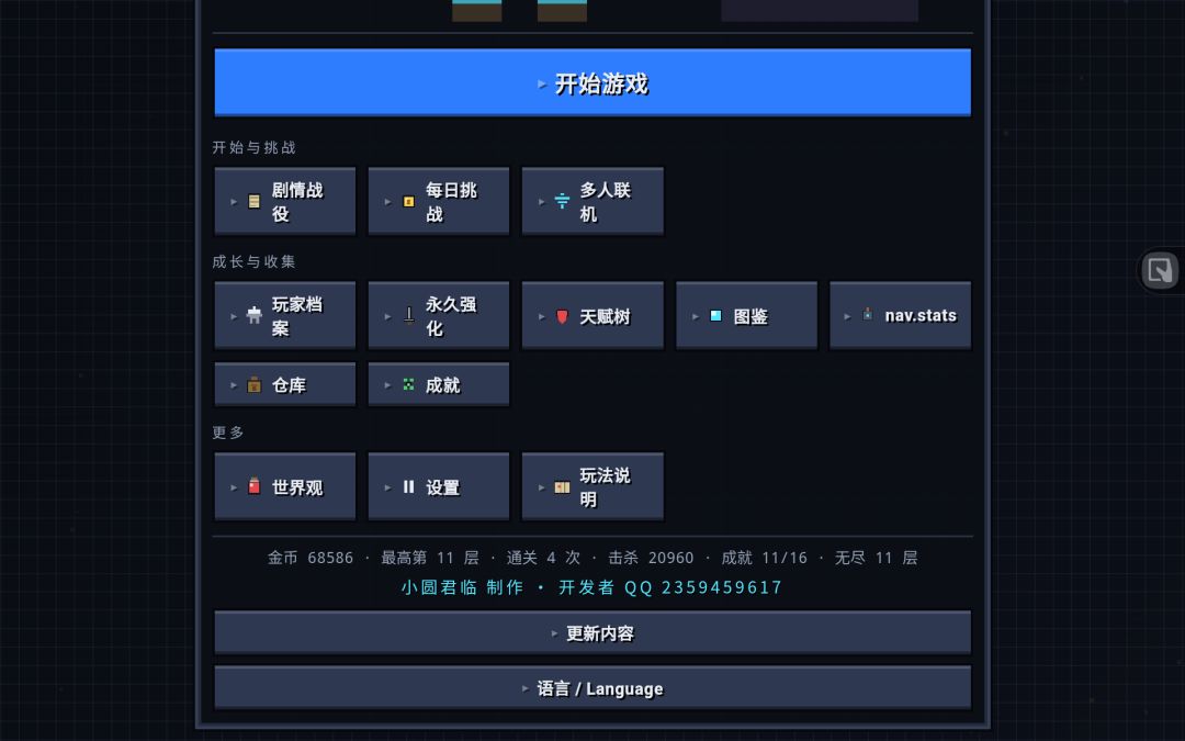 肉鸽游戏游戏截图
