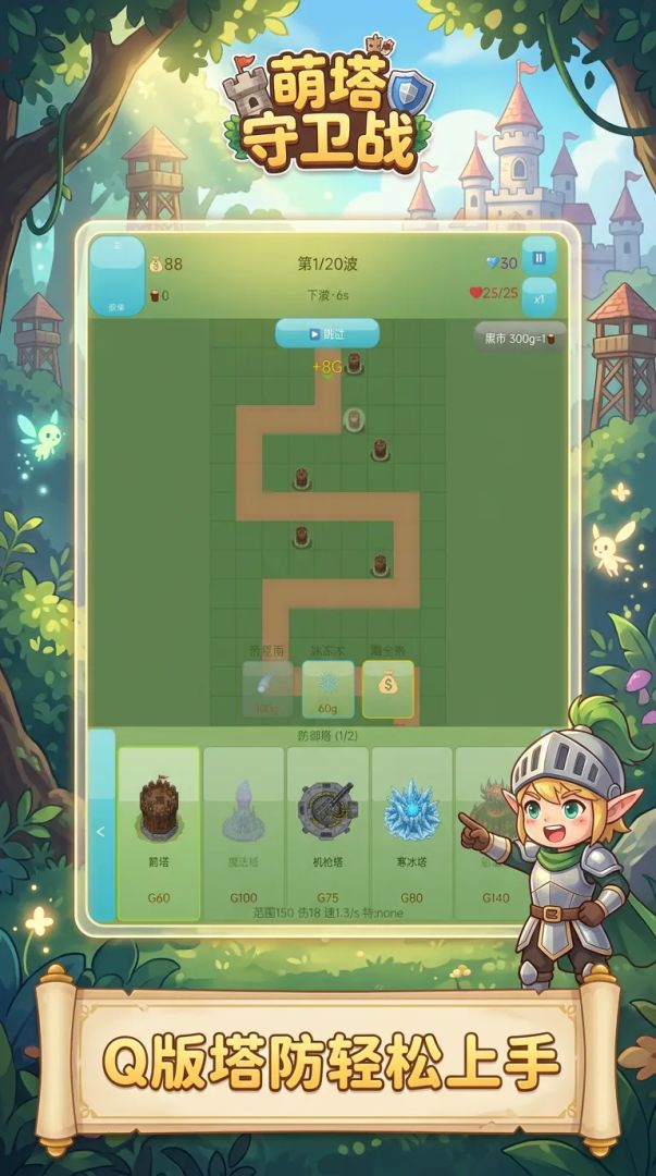 萌塔守卫战游戏截图
