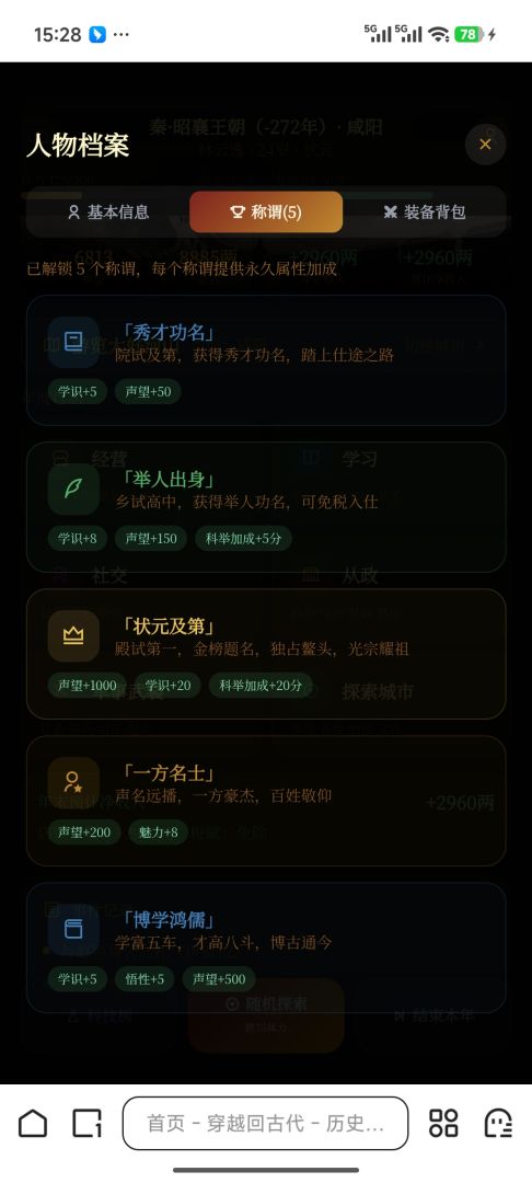 穿越回古代游戏截图