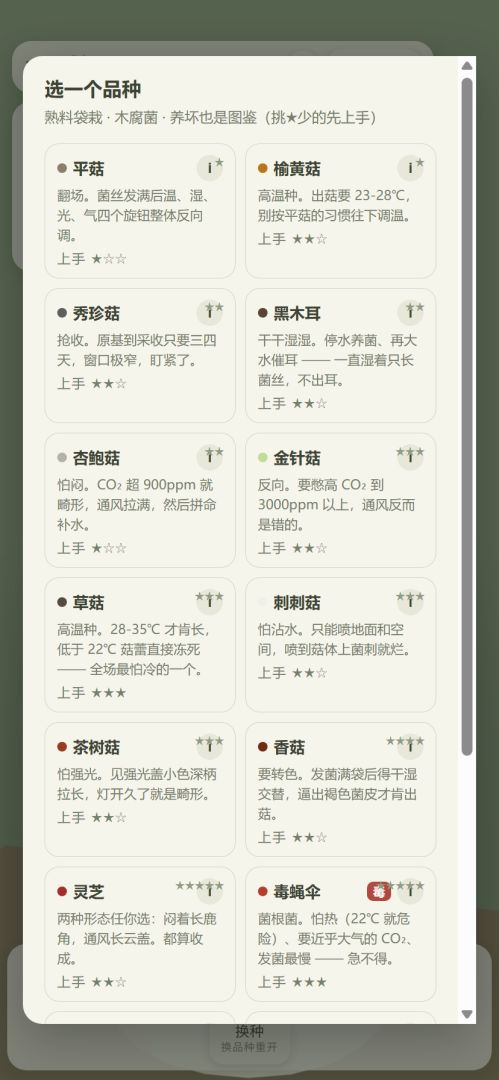养菇日记游戏截图