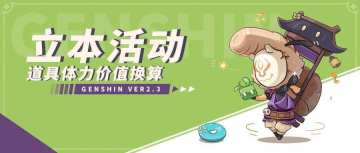 【V2.3攻略】#活动攻略#立本百货各礼盒价值分析