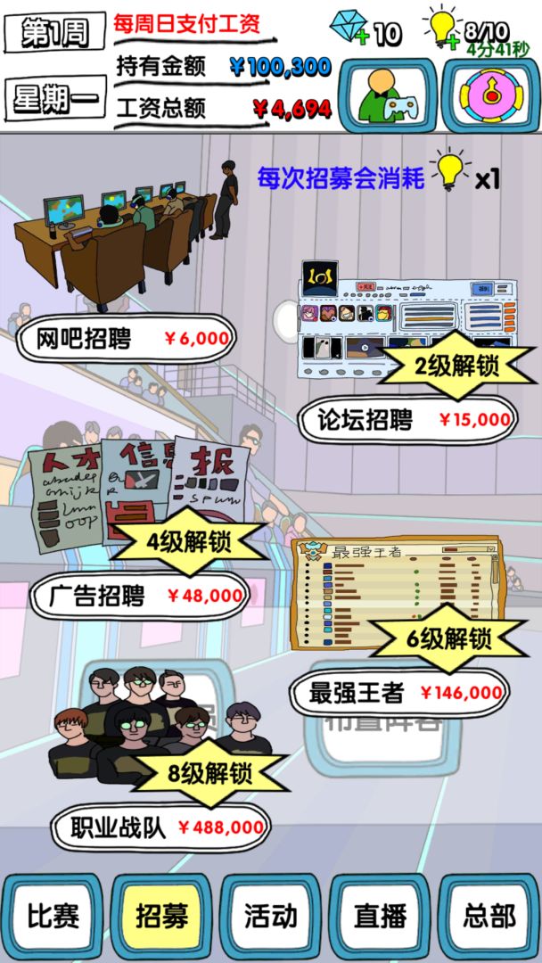 电竞人参游戏截图