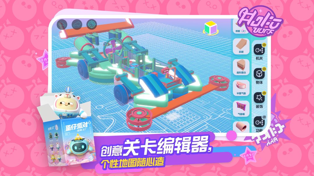 蛋仔派对游戏截图