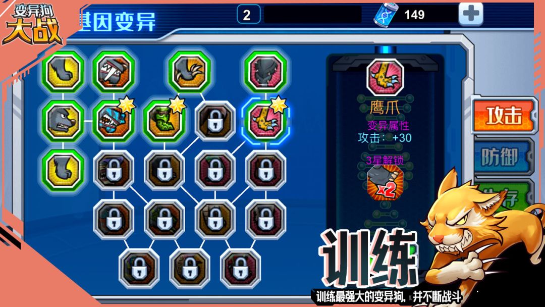 变异狗大战游戏截图