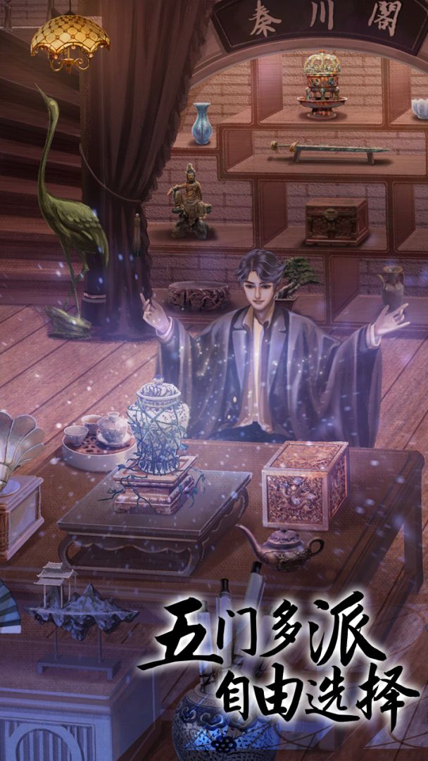 秦川拾古录游戏截图