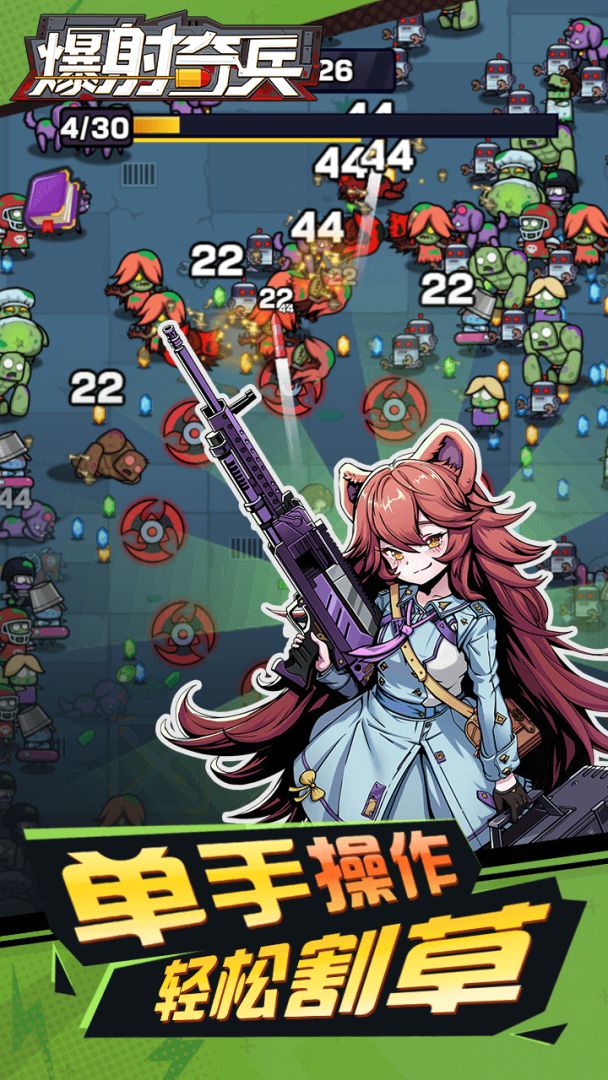 爆射奇兵游戏截图