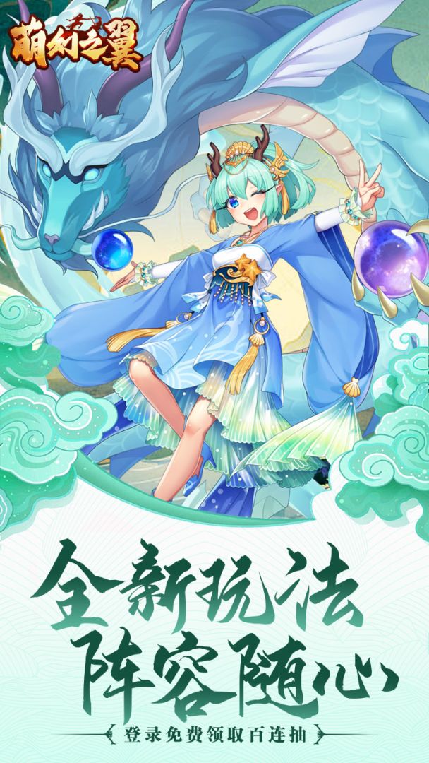 萌幻之翼游戏截图