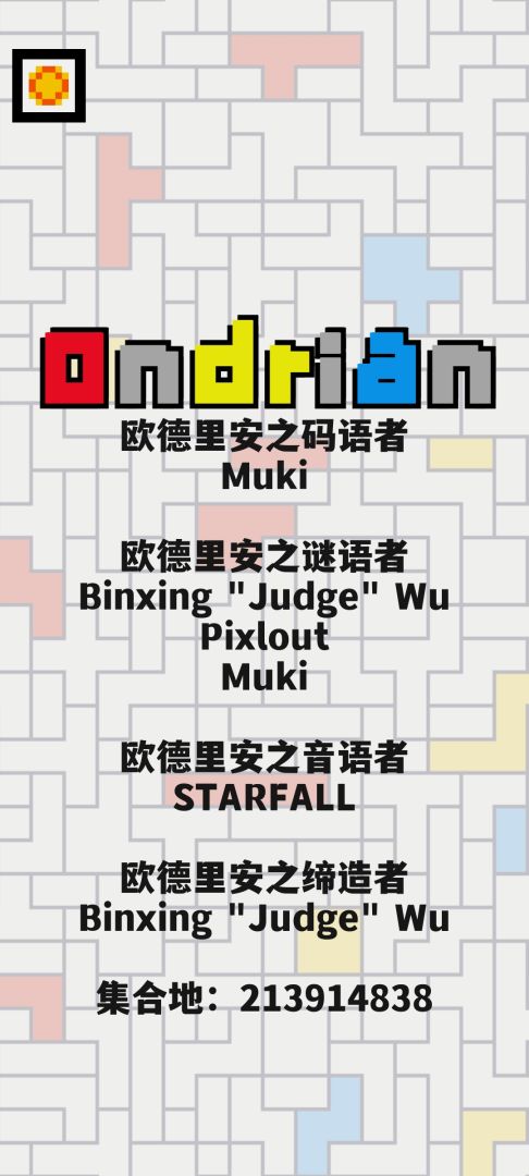 欧德里安游戏截图