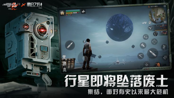 云明日之后游戏截图