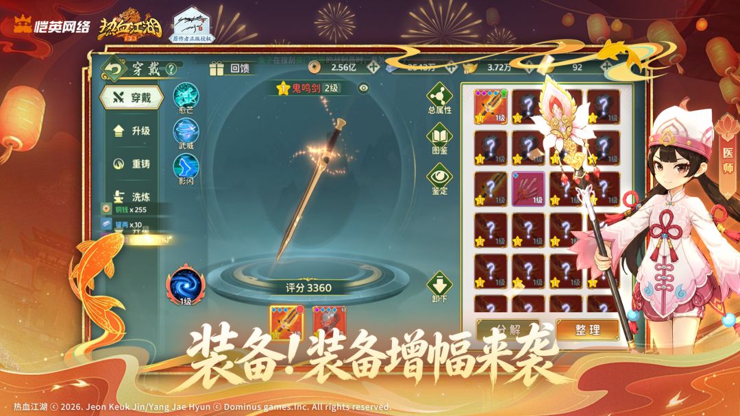 热血江湖:归来游戏截图