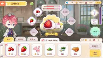 新功能预告-口味研发