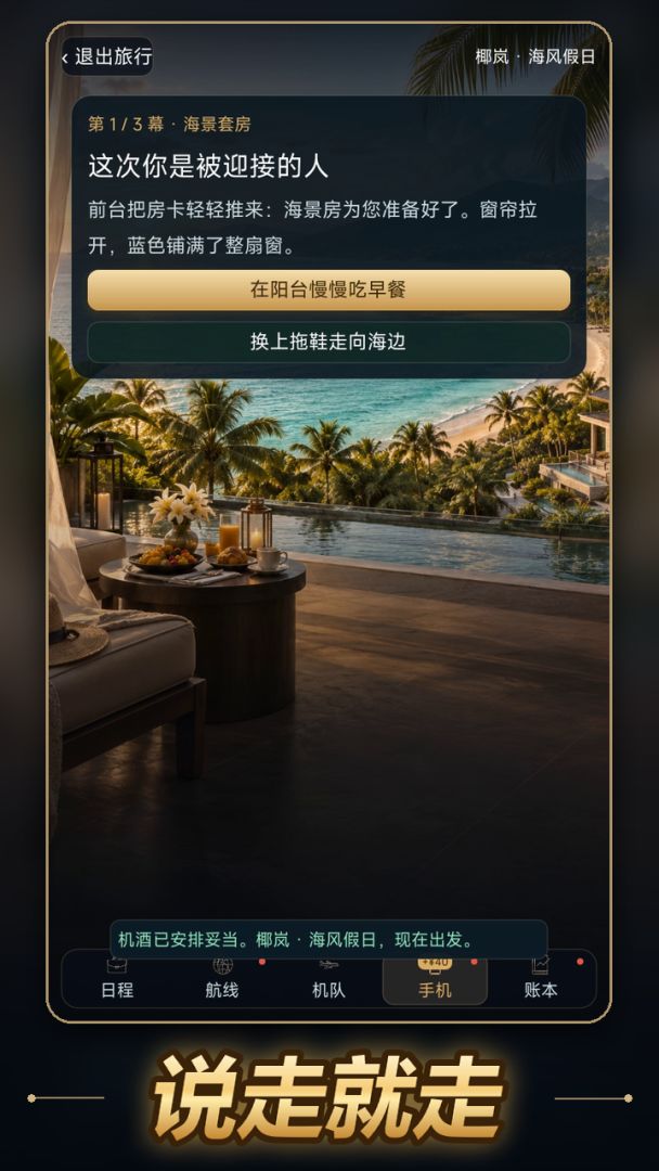 云端逆袭:从临时工到航空大亨游戏截图