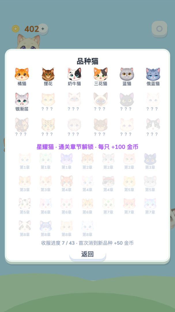 抓猫咪游戏截图