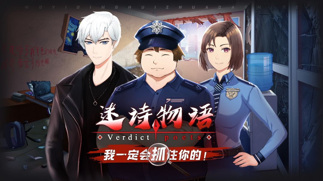 迷诗物语游戏截图