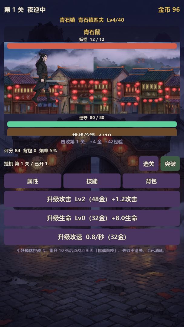 从青石镇开始无敌诸天游戏截图