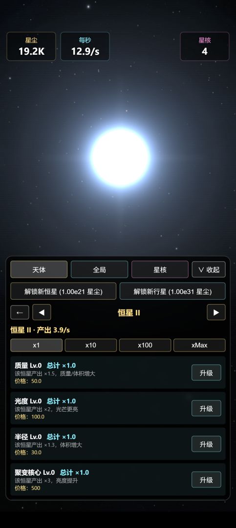 星球模拟器游戏截图