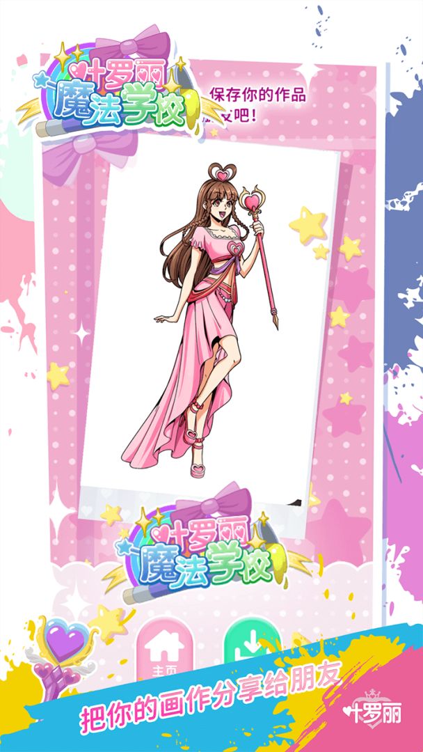 叶罗丽魔法学校游戏截图