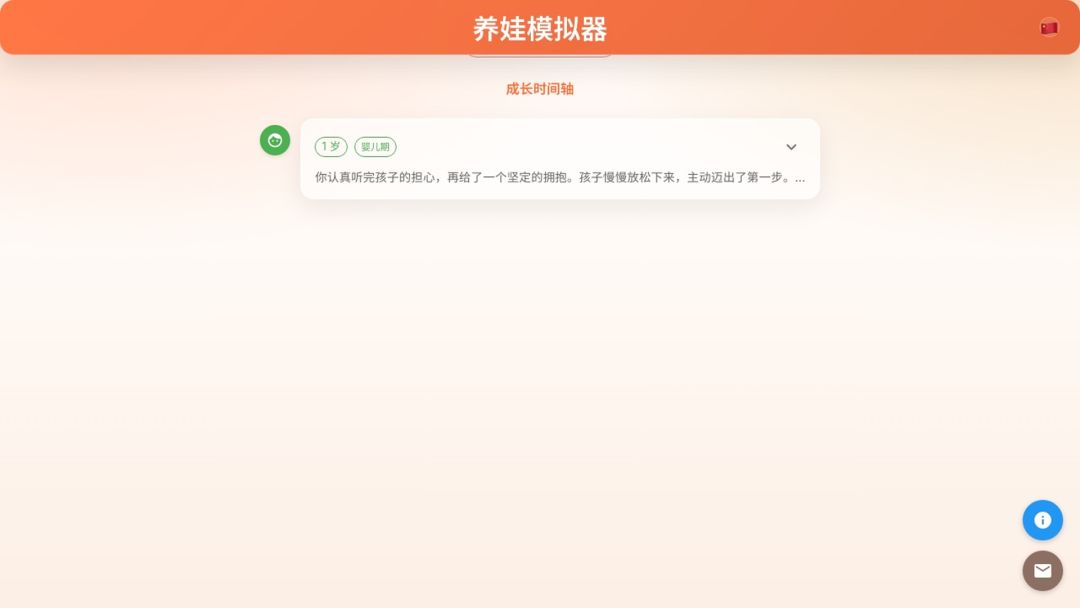 宝宝模拟器游戏截图