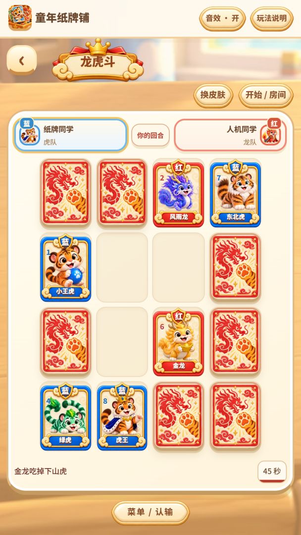 童年纸牌铺游戏截图