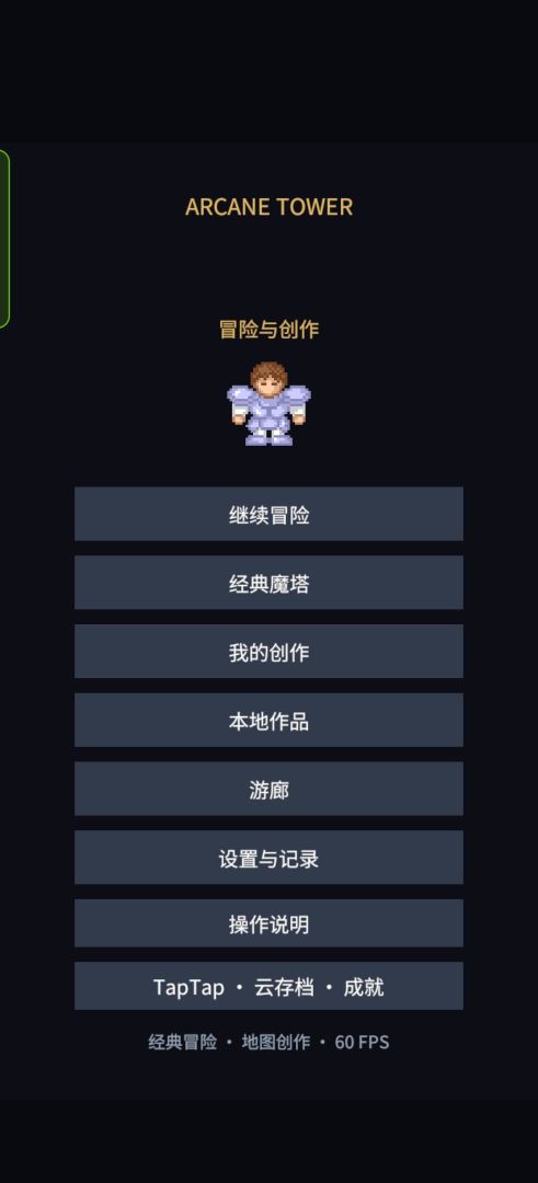 魔塔爱好者游戏截图