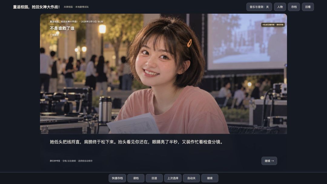 重返校园,抢回女神大作战!游戏截图