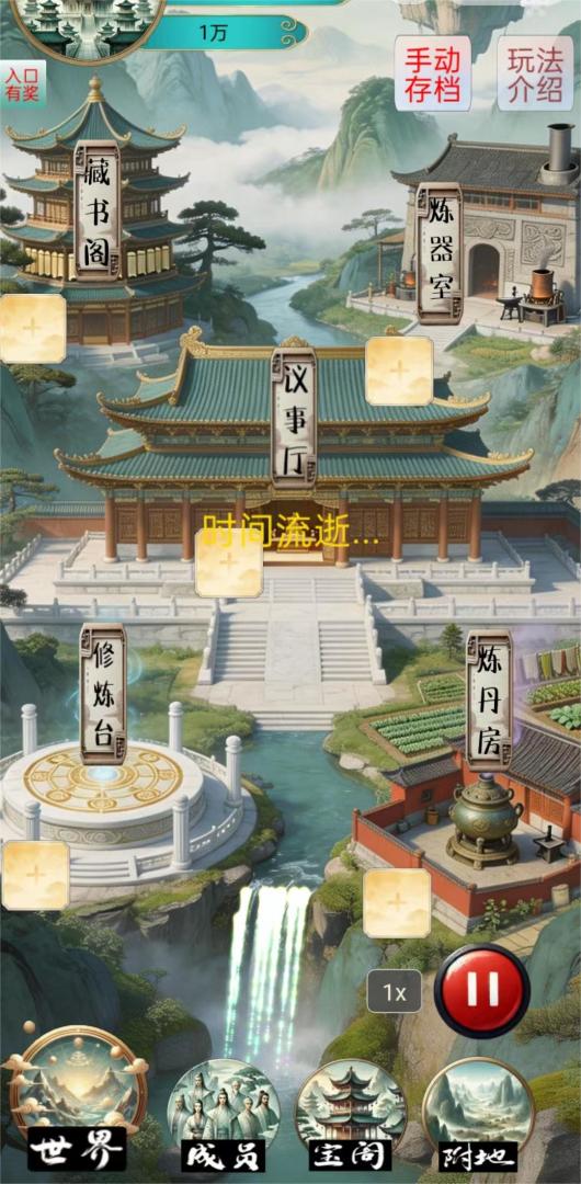 修仙门派游戏截图