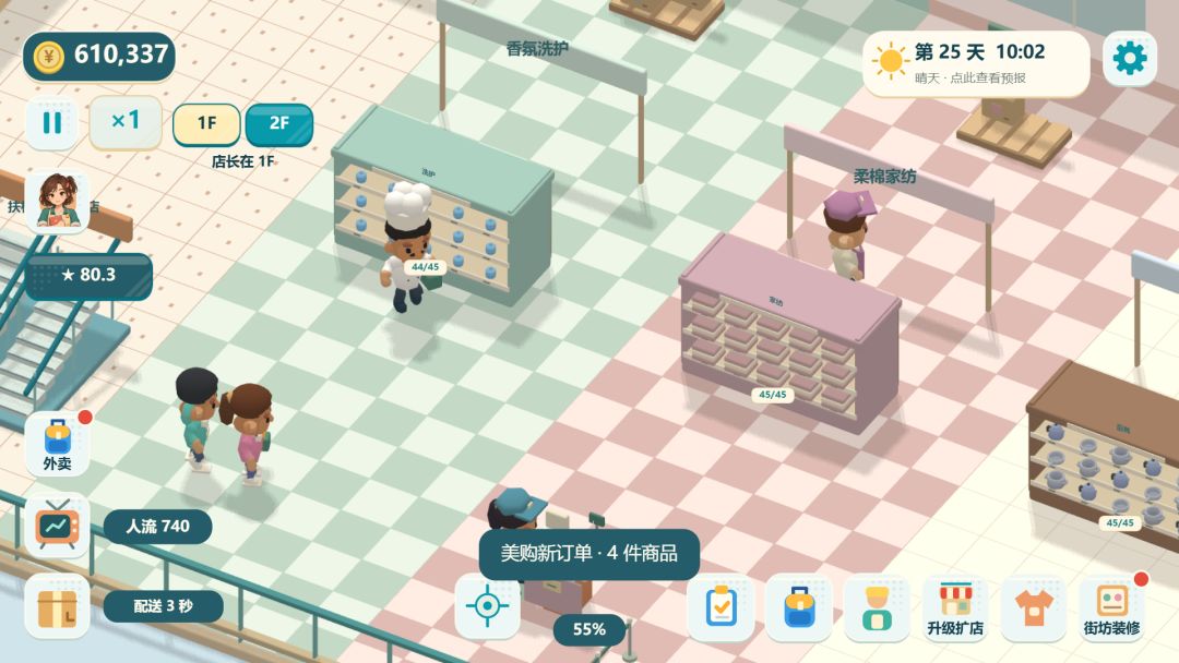 奇蘑超市游戏截图