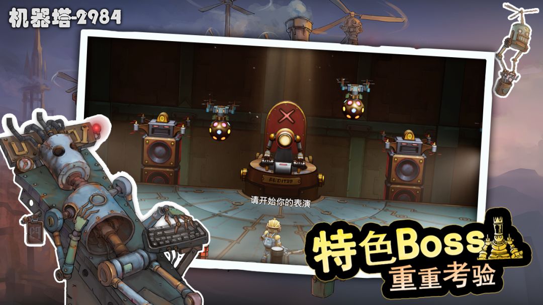 机器塔2984游戏截图