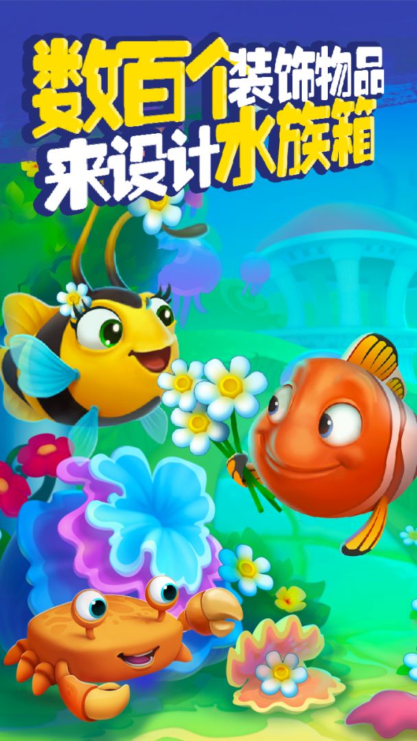 梦幻水族箱游戏截图